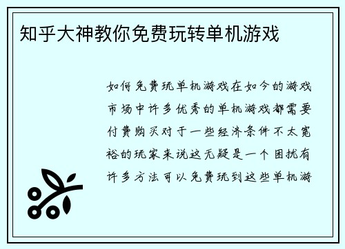 知乎大神教你免费玩转单机游戏