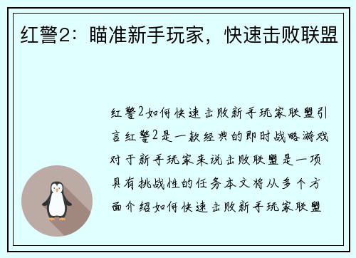 红警2：瞄准新手玩家，快速击败联盟