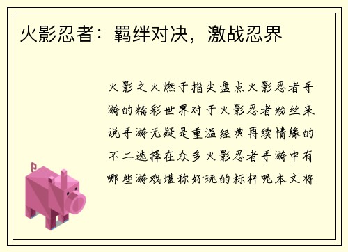 火影忍者：羁绊对决，激战忍界