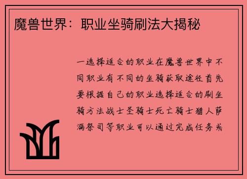 魔兽世界：职业坐骑刷法大揭秘